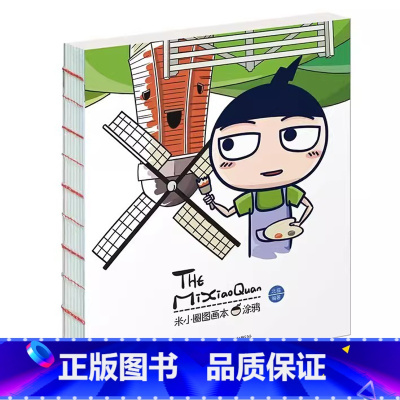 米小圈图画本[涂鸦] [正版]米小圈日记本全套4册 奇迹+神秘+追梦+飞翔米小圈上学记的图画本北猫7-9-10-12 一