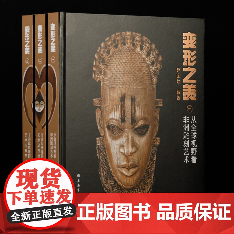 变形之美 赵宝培 编著 收藏鉴赏 上海书画出版社