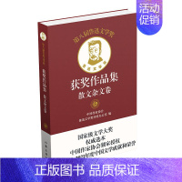 [正版]第八届鲁迅文学奖获奖作品集·散文杂文卷 国家高级别文学大奖 中国作家协会 代表2018-2021年度中国文学成