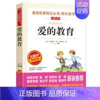 爱的教育 [正版]狐狸人金近著 爱阅读语文必读 无障碍阅读 小学生课外阅读的故事 写作训练书 6-12岁儿童文学读物
