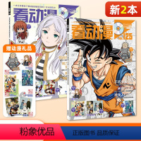 [正版]两本装 看动漫杂志125+124期 亚克力立牌+纪念明信片+文件夹+动漫海报 动漫二次元 新番资讯