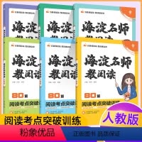 一年级阅读80篇 小学通用 [正版]2024海淀名师教阅读真题80篇一二三年级四五六年级小学生语文课外阅读理解答题模板技