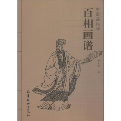 [M]百相画谱-9787554707876