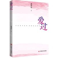 [N]爱过-9787517144021