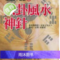 正版 八卦神针 张伟杰,谢超,石筠 元神館