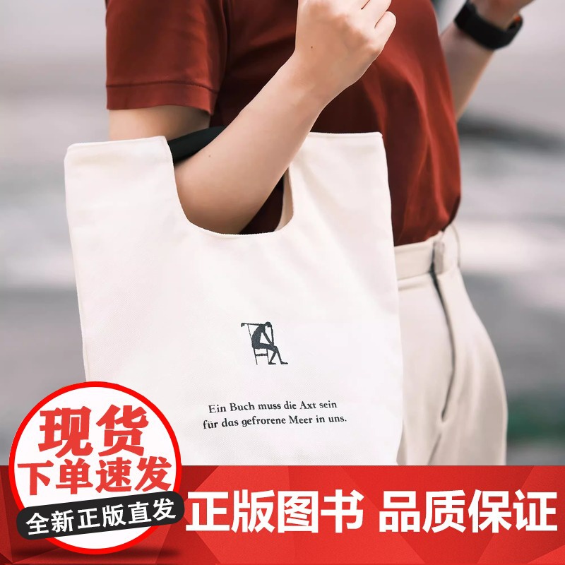 [升级版]卡夫卡文学时尚手提袋 内袋附拉链 有内衬·香芋紫 卡其 米白色 广西师范大学出版社