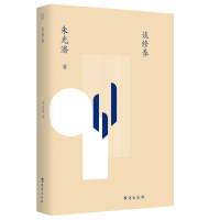音像谈修养朱光潜著