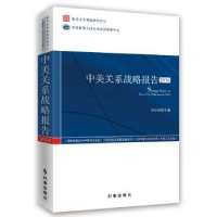 音像中美关系战略报告:2016:2016吴心伯