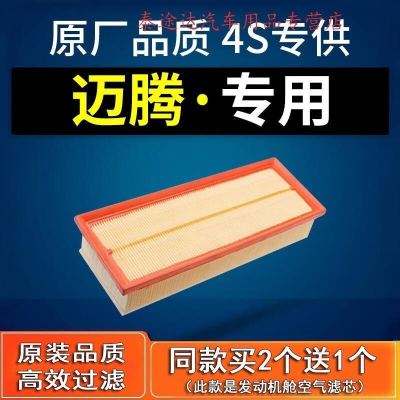 游枫亭适配一汽大众迈腾b8空气滤芯b7原厂07-12-13-15-17-18-21款b6空滤