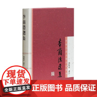 李商隐选集 周振甫 编著 诗歌词曲