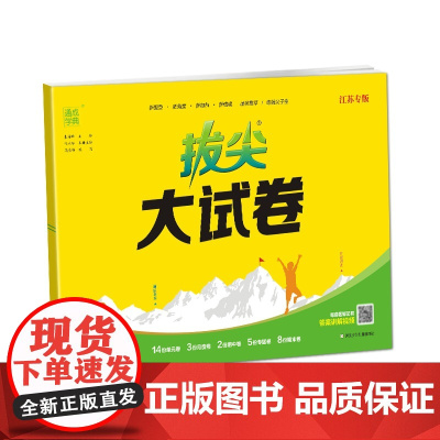 24秋小学拔尖大试卷 数学二年级2年级上·苏教版江苏教育版(江苏专用) 通城成学典