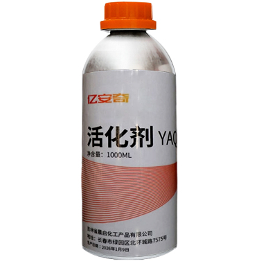 亿安奇 活化剂 YAQ-100 1000ML 瓶