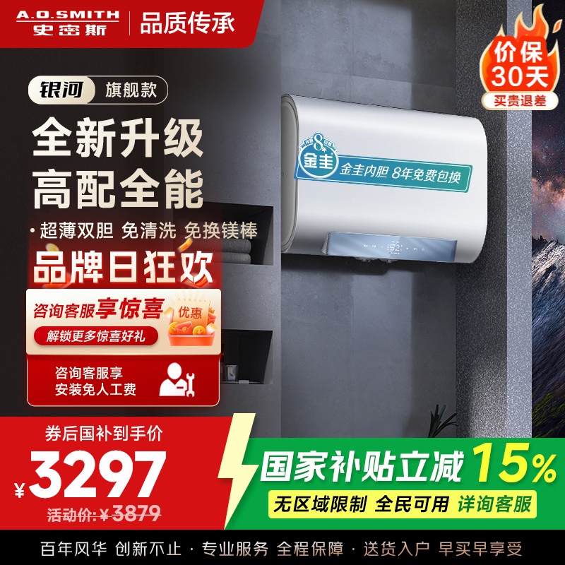 AO史密斯佳尼特家用电热水器80升 HTS免清洗免换镁棒 双胆速热HTS 一级能效 银河AIR