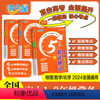 [全3册]满分星高中数理化公式5分钟晨读晚记 高中通用 [正版]满分星晨读晚记5分钟 高中数理化公式定律及考点突破手册口