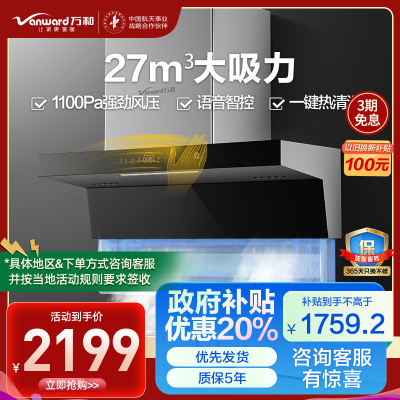 万和 一级能效 7字型吸油烟机27m³ 大吸力厨房家用侧吸式大吸力变频顶侧双吸CXW-200-WL970(pro)