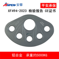 安攀(ANPEN)5孔分力板分锚器分绳器户外登山攀岩救援防坠落装备风力电力B05