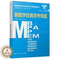 [醉染正版]2022年管理类专业学位联考名师联盟系列(汪学能、汪海洋、潘杰、赵小林)刷数学母题(MBA/MPA/MPAc