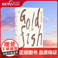 [央视网]金鱼 不适者生存 在游鳞与虬枝间 探索东方造物美学的密码 谷泉 DK