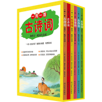 [M]一周一首古诗词:和孩子一起读古诗词(1-6)-9787557909604