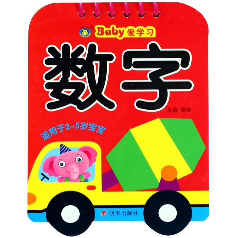 数字/河马文化.BABY爱学习