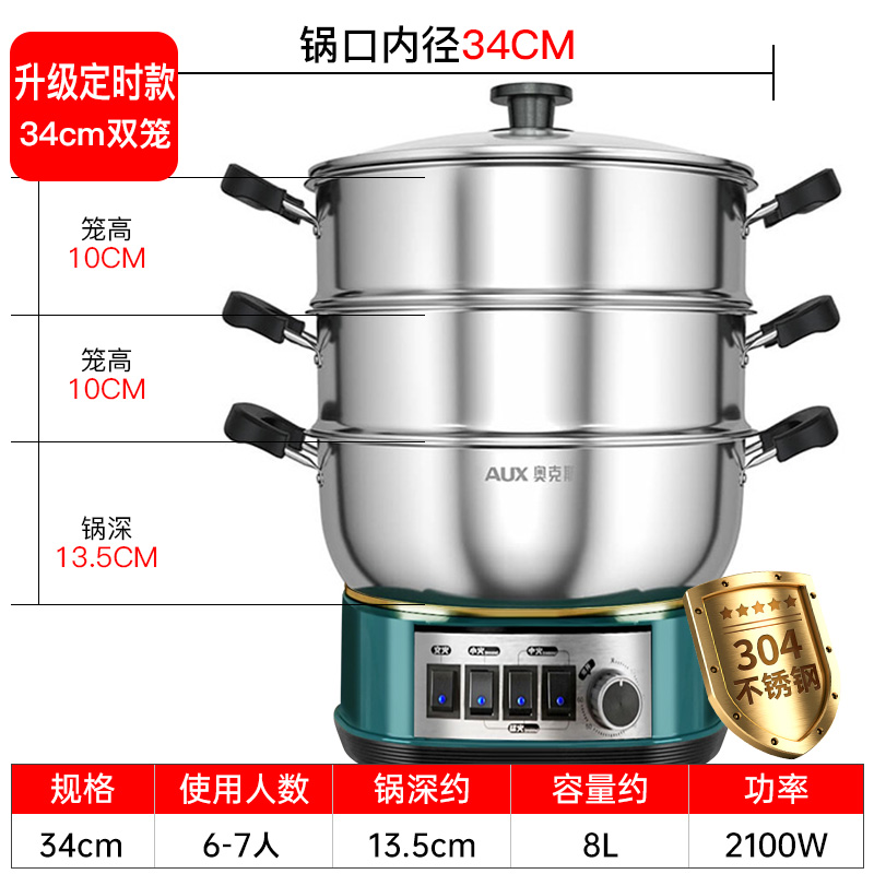 奥克斯304不锈钢电炒锅加厚多功能家用蒸煮一体式电热火锅炒菜锅标准款⭐定时款⭐34CM单蒸笼[加厚]