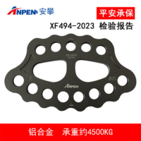 安攀(ANPEN)13孔分力板分锚器分绳器户外登山攀岩救援防坠落装备风力电力B130