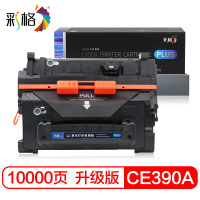 彩格CE390A硒鼓 适用惠普HP600 m601n/dn m602dn/x m603n M4555mfp 90a粉盒