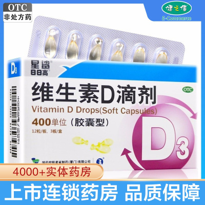 星鲨D维生素D滴剂(胶囊型) 36粒+健之佳小儿碳酸钙D3颗粒1g*14袋 用于预防和治疗维生素D缺乏症 如佝偻病 d3