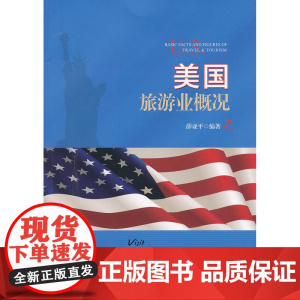 美国旅游业概况