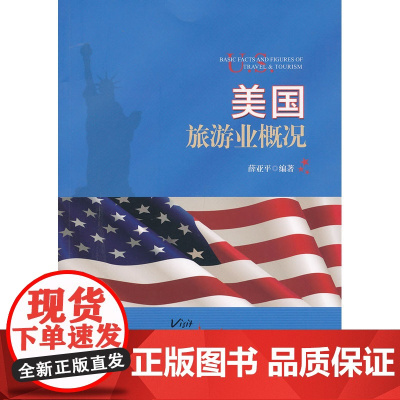 美国旅游业概况