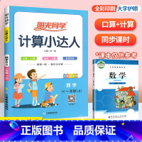上册►计算达人(北师版) 小学二年级 [正版]阳光同学默写计算小达人一年级二年级三年级四五六年级上册下册数学语文训练人教