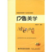 [M]广告美学-9787569311969