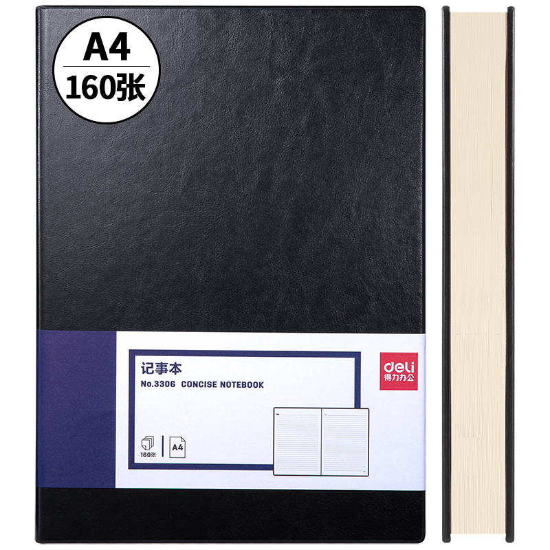 得力3306商务办公皮面本笔记本A4-210*292mm/160张(黑色)