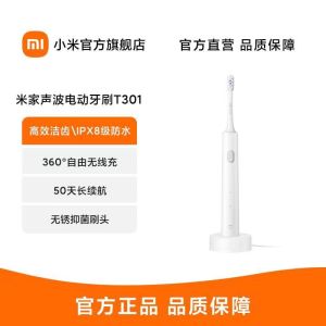 [官方旗舰店]小米米家声波电动牙刷T301充电式智能防水高频振动档位记忆全身水洗电动牙刷 米家声波电动牙刷 T301