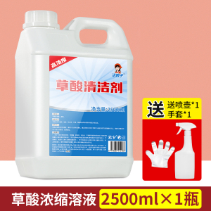 [补贴10%]瓷砖清洁剂草酸清洁剂高浓度厕所马桶去污除垢地板瓷砖去尿垢尿黄强力非神器 1瓶2500ML草酸清洁液