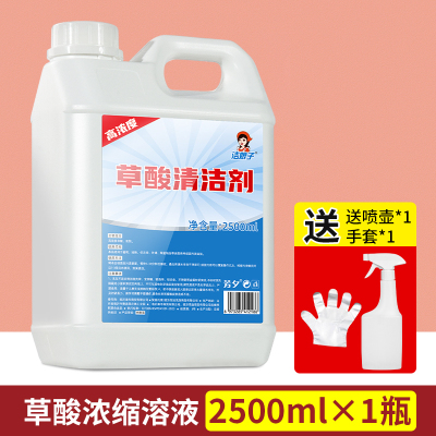 [补贴10%]瓷砖清洁剂草酸清洁剂高浓度厕所马桶去污除垢地板瓷砖去尿垢尿黄强力非神器 1瓶2500ML草酸清洁液