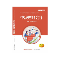 音像中级财务会计宁宇新,杨惠贤 编