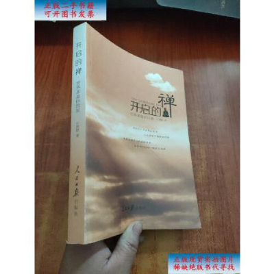 正版新书]开启的禅-世界本是你的家阿勋9787511539670