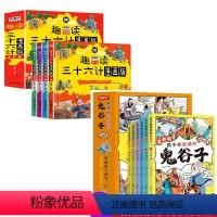 三十六计故事+孩子都能读的鬼谷子 [正版]鬼谷子漫画全套完整版漫画版鬼谷子全套6册书原著孩子都能读的鬼谷子国学经典书籍小
