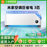 小米(MI)米家 3匹 新一级能效 巨省电 大挂机 变频冷暖 智能互联72GW-NA30/N1A1