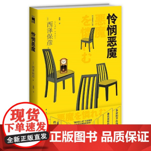 怜悯恶魔