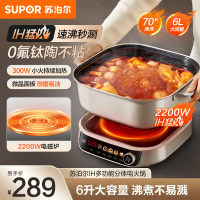 苏泊尔(SUPOR)电磁炉IH电火锅0氟钛陶6L家用多功能电热锅2200W猛火烤涮一体火锅专用锅分体式C22-IC800