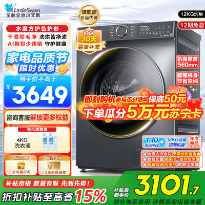 小天鹅12KG滚筒洗衣机洗烘一体带烘干 大容量水魔方护色护形1.1高洗净比彩屏超薄 以旧换新 TD120V618PLUS