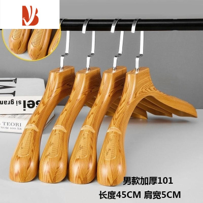三维工匠加厚款仿木纹防滑防肩角塑料衣架男女款大衣撑承重好西装衣架
