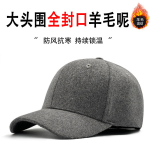 冬天羊毛呢全封口帽子男加绒加厚鸭舌帽保暖防寒大头围软顶棒球帽