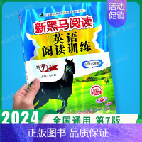 英语阅读 小学六年级 [正版]2024新黑马阅读六年级 英语听力训练+阅读训练 6年级上册下册全一册 小学六年级阅读理解