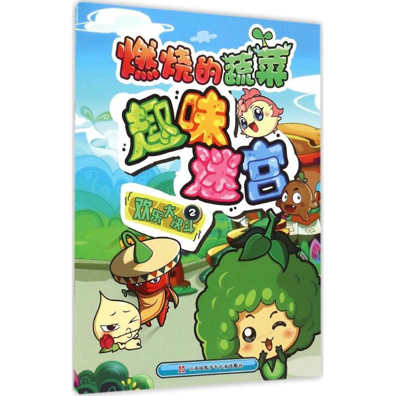 [M]欢乐大决斗-9787534692635