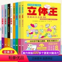 [正版]含配套练习折纸立体王书 全套8册 面积王空间思维大挑战系列 适于7-10岁儿童逻辑训练智力开发想象力观察专注力