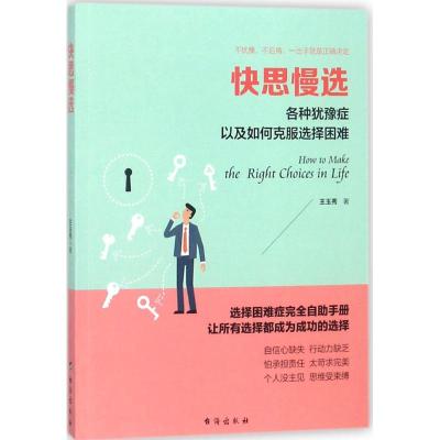 快思慢选/读美文库