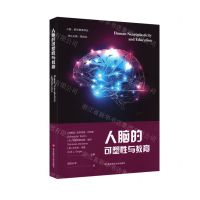 [N]人脑的可塑性与教育/心智脑与教育译丛-9787576017489